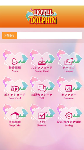 ホテルドルフィン Screen 2