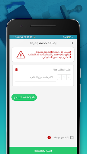 Mueaqib Screen 3