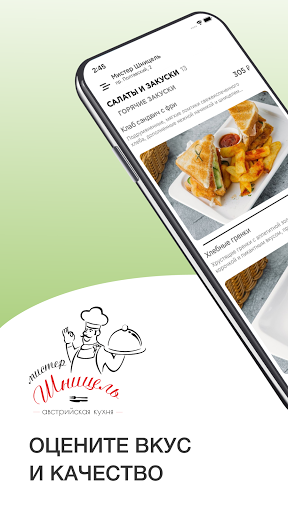 Android application Мистер Шницель Санкт-Петербург screenshort