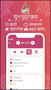 Hindi Calendar 2022 - u0915u0948u0932u0947u0902u0921u0930 android2mod screenshots 3