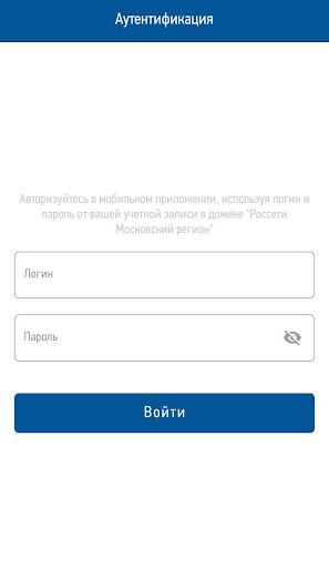 ЛК работника Россети МР Screen 3