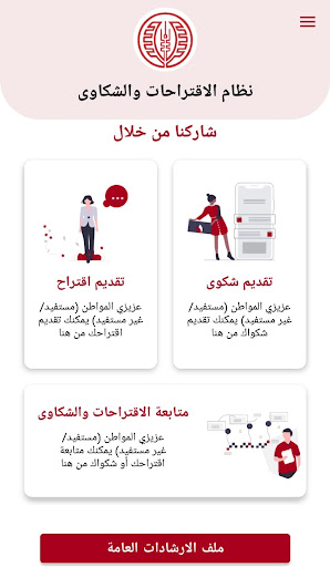 Android application نظام معاً للاقتراحات والشكاوى screenshort