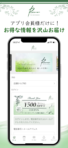 Android application トｰタルリラクゼｰション ラウム screenshort