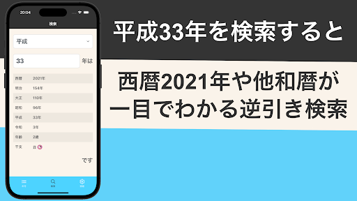 こよみはやみ Screen 2