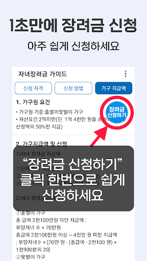 근로장려금 신청 가이드 - 근로장려금, 자녀장려금 신청 Screen 3