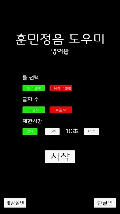 훈민정음 도우미 - Screenshot 4