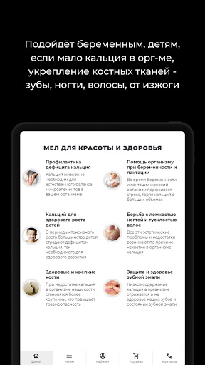 Природный Мел