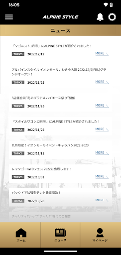 アルパインスタイル会員アプリ Screen 3