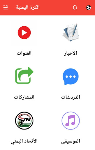 الكرة اليمنية Screen 3