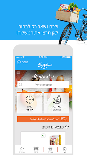 Shopo - הסופר השכונתי באונליין Screen 3