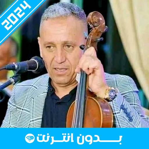 أغاني أحوزار 2024 logo