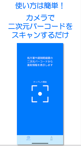 Android application CompssGE-お薬情報表示アプリ screenshort