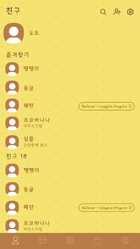 카카오톡 테마 - 심플패턴_땡땡이 : 초코바나나 Screen 2