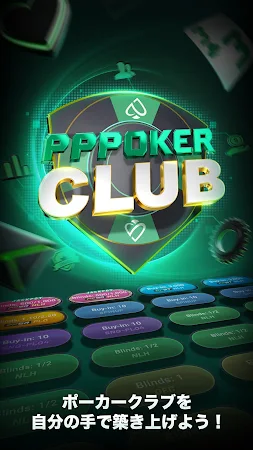 Game screenshot PPPoker－ポーカーアプリ＆ホームゲーム apk download