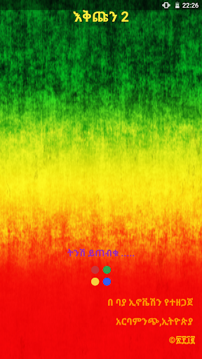 Android application እቅጩን 2 screenshort