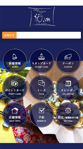 Android application ニーニャニーニョ桜小町 screenshort