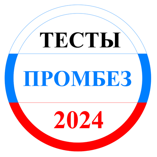 Промышленная безопасность logo