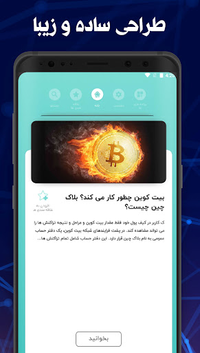 آموزش بیت کوین و ارز دیجیتال : Screen 3
