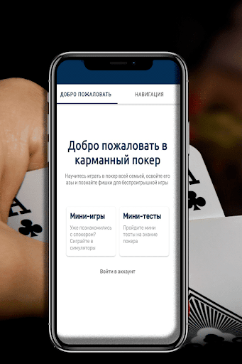 Android application Poker play | the one screenshort