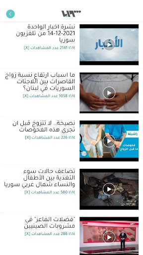 Syria TV تلفزيون سوريا Screen 3
