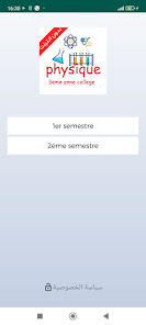 physique 3eme annee collège  APK + Мод (Unlimited money) за Android