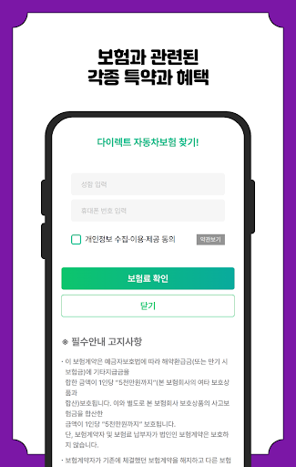 자동차보험료 확인몰 다이렉트자동차보험 Screen 3