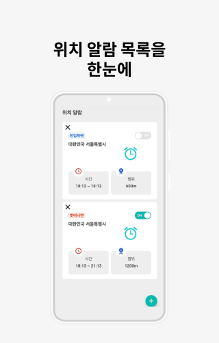Android application 위치알람 - 출퇴근 근태체크 screenshort