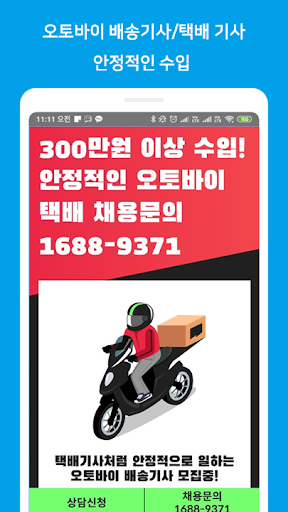 Android application 두발히어로 오토바이 배송기사 구인 안내(택배기사, 배달 screenshort