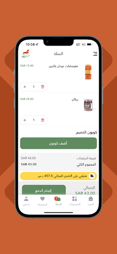 Android application عطار وبهار screenshort