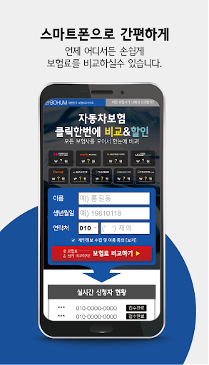 자동차보험료 비교견적 다이렉트자동차보험 순위 추천 앱 Screen 2