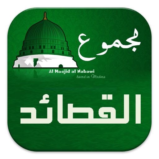 Qasidah Apps  Icon