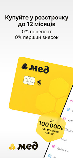 Мед. Картка розстрочки