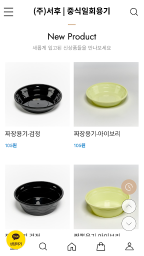 Android application Chinese disposable container screenshort