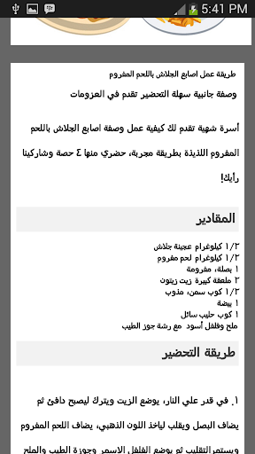 وصفات و اكلات مصرية Screen 2