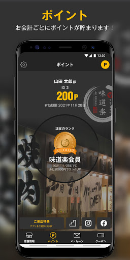 Android application 焼肉味道楽 screenshort