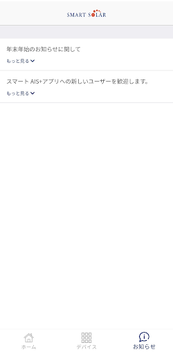 スマートAIS+ Screen 3