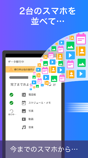 Android application ドコモデータコピー screenshort