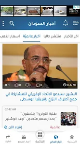 أخبار السودان Sudan News 5