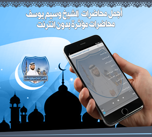 محاضرات وسيم يوسف بدون نت Screen 2
