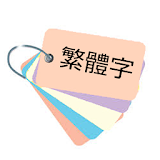 Taiwanese mandarin  Flash card icon