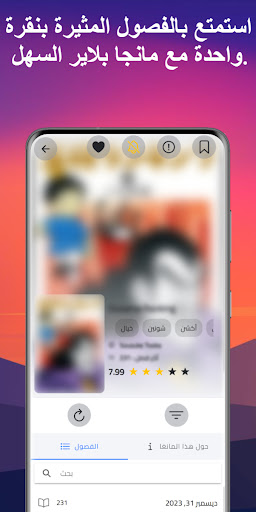 مانجا بلاير - Manga Player Screen 3