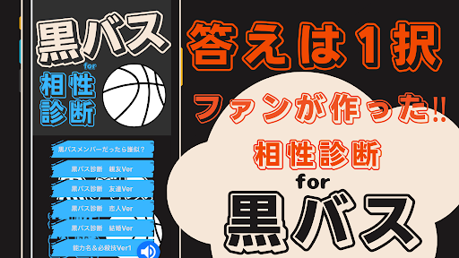 相性診断for黒子のバスケ　【黒バス　漫画・アニメ】 Screen 2