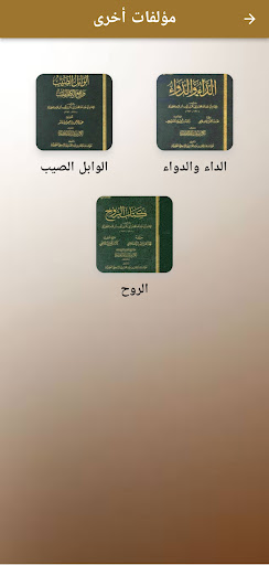كتاب اسرار الصلاة ابن القيم Screen 2