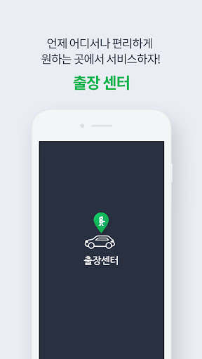 Android application 사장님센터(출장) screenshort