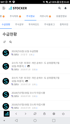 스톡커 - 주식 커뮤니티 Screen 3