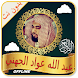 Abdullah Juhani Full Offline Quran Read & mp3 - Androidアプリ