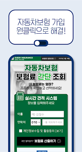 자동차보험비교견적사이트 - 실시간 인터넷 추천 가입 앱 Screen 2