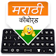 Marathi Keyboard: Marathi Language Keyboard Typing Download on Windows