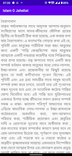 ইসলাম ও জাহেলিয়াত Screen 2