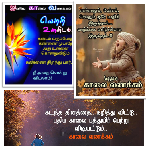 1000+Tamil Good Morning Quotes Apps on Google Play